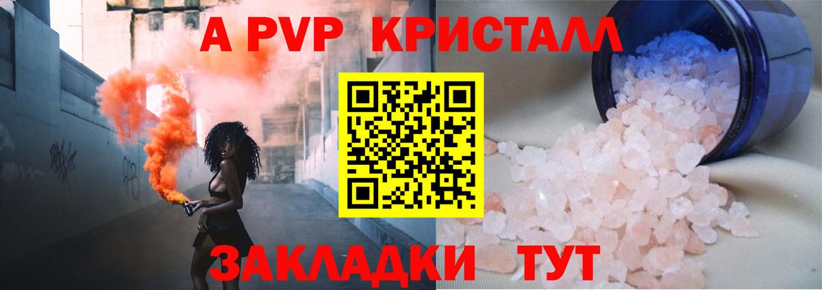 A PVP крисы CK  Вход с VPN  А ПВП  APVP кристаллы  Кузнецк 