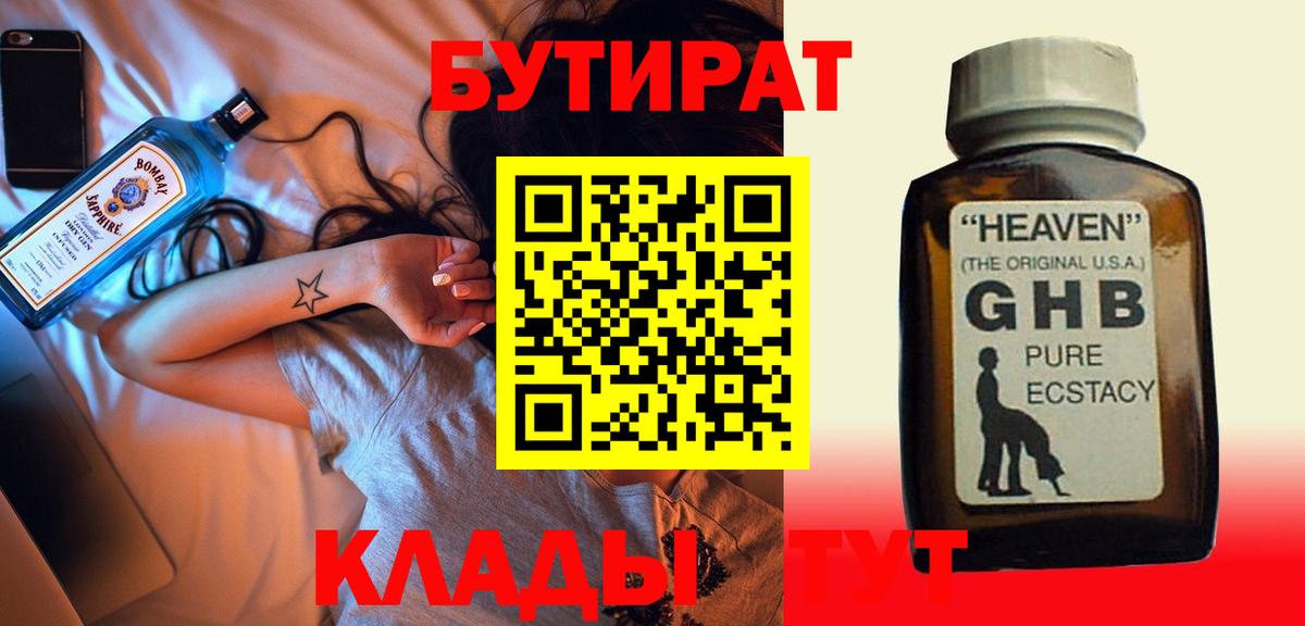 Бутират  Вход с VPN  Кузнецк  БУТИРАТ жидкий экстази 