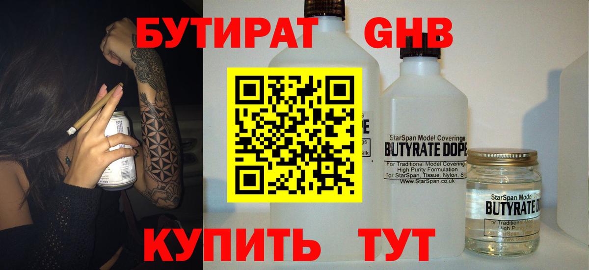БУТИРАТ 99% Кузнецк