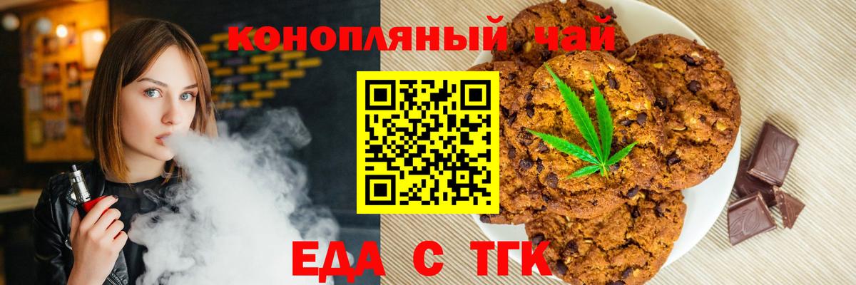 Печенье с ТГК конопля  Вход с VPN  Кузнецк 