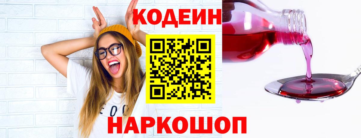 Кузнецк  Codein Purple Drank  Вход с VPN  Кодеин Purple Drank 