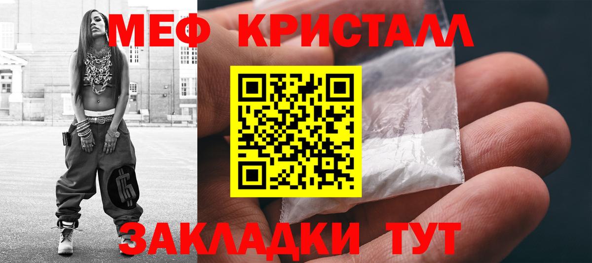 МЕФ кристаллы Кузнецк
