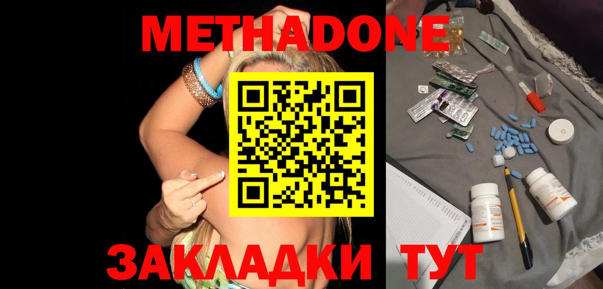 МЕТАДОН methadone Кузнецк