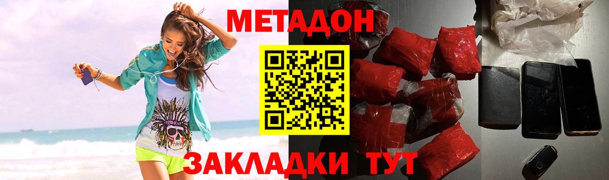 Метадон белоснежный  МЕТАДОН кристалл  Вход с VPN  Кузнецк 
