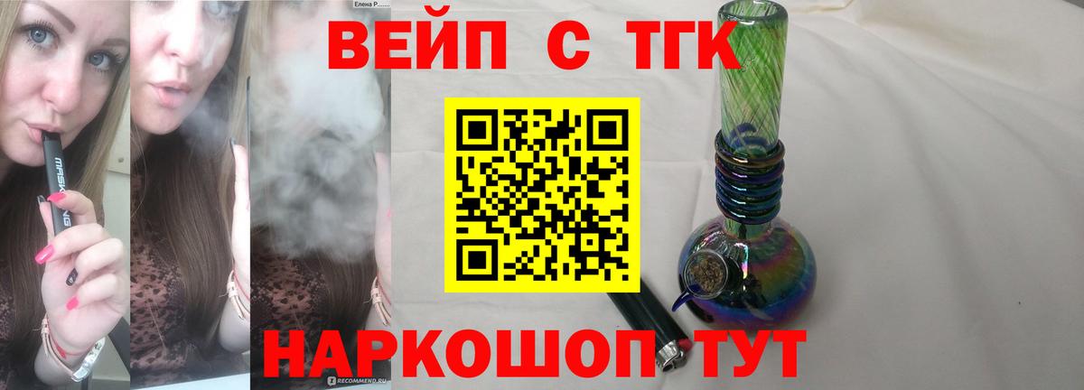 Кузнецк  Дистиллят ТГК вейп  Вход с VPN 